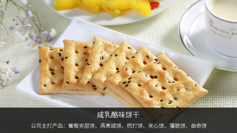 百榮食品